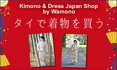 Kimono & Dress Japan Shop ขาย ชุดกิโมโน ชุดเดรส จากญี่ปุ่นโดยตรง (มือสอง)