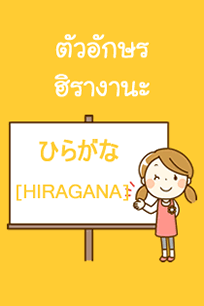 ひらがな / HIRAGANA