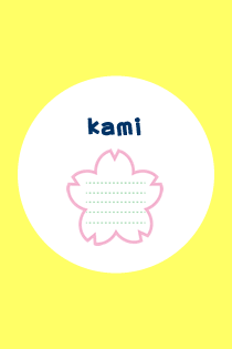 かみ / kami